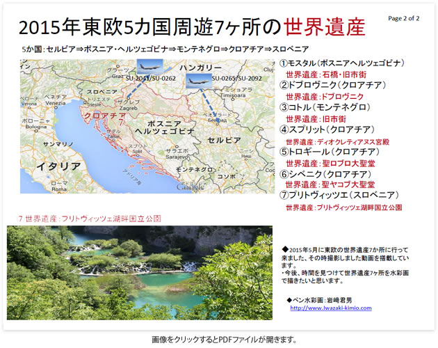 世界遺産プリトヴィッツェ湖畔国立公園