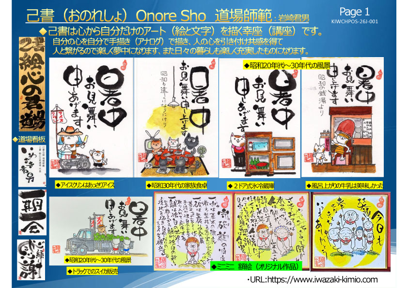己書(おのれしょ)とペン透明水彩画の作品集
