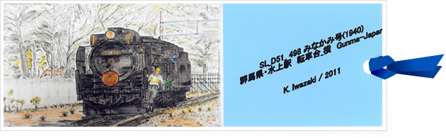 SL Minkami / Minakami Station /SL D51 498 (1940)